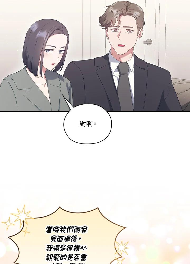 《高傲的婚姻》第21话 第5页