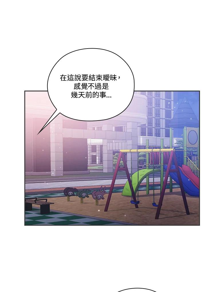 《高傲的婚姻》第21话 第72页