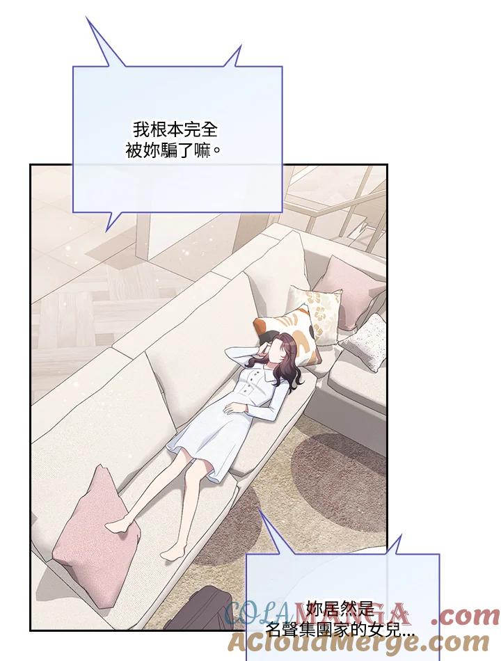 《高傲的婚姻》第21话 第61页