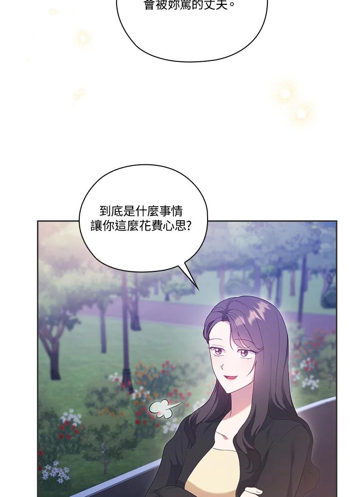 《高傲的婚姻》第21话 第75页