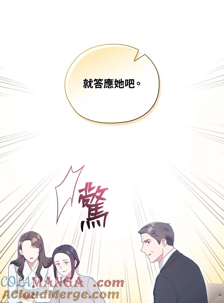 《高傲的婚姻》第21话 第22页