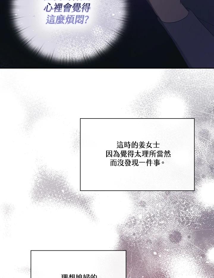 《高傲的婚姻》第21话 第56页