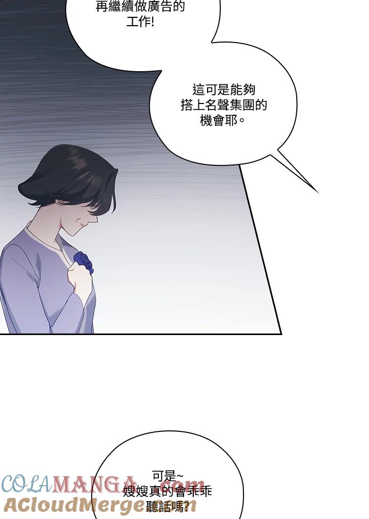 《高傲的婚姻》第21话 第40页