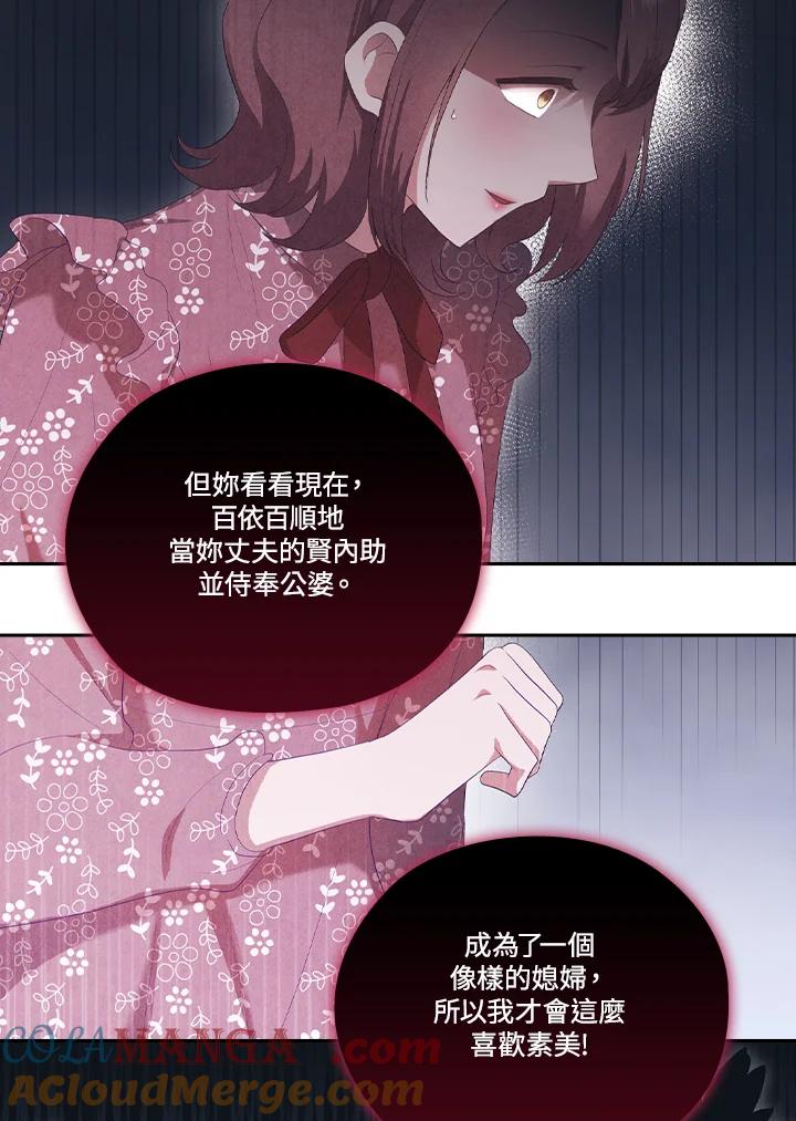 《高傲的婚姻》第21话 第46页