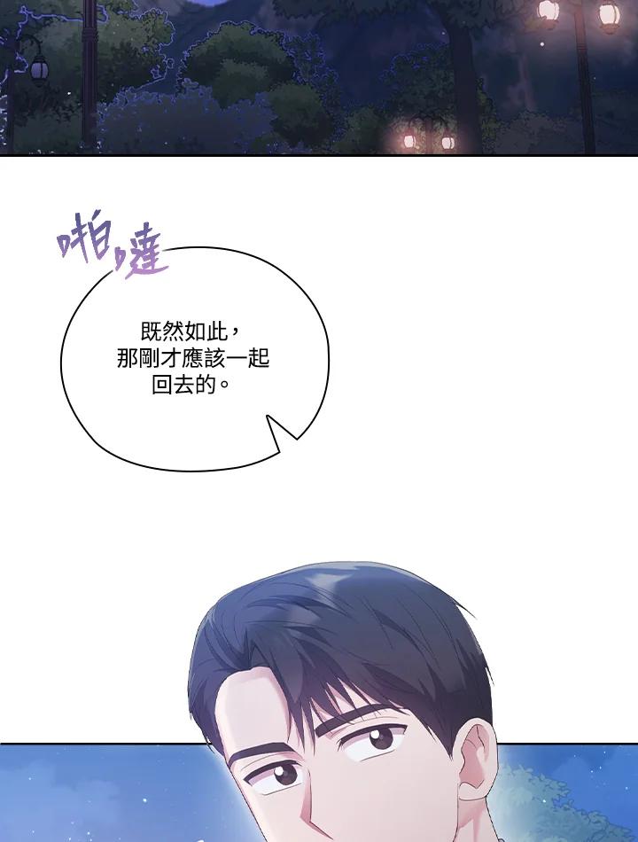 《高傲的婚姻》第21话 第68页