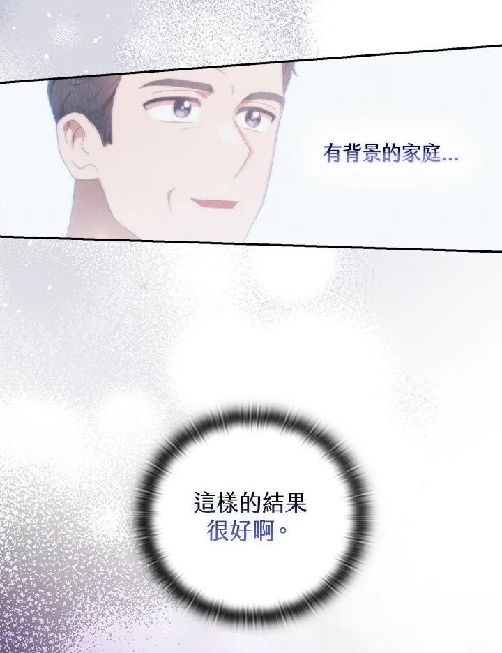 《高傲的婚姻》第21话 第54页