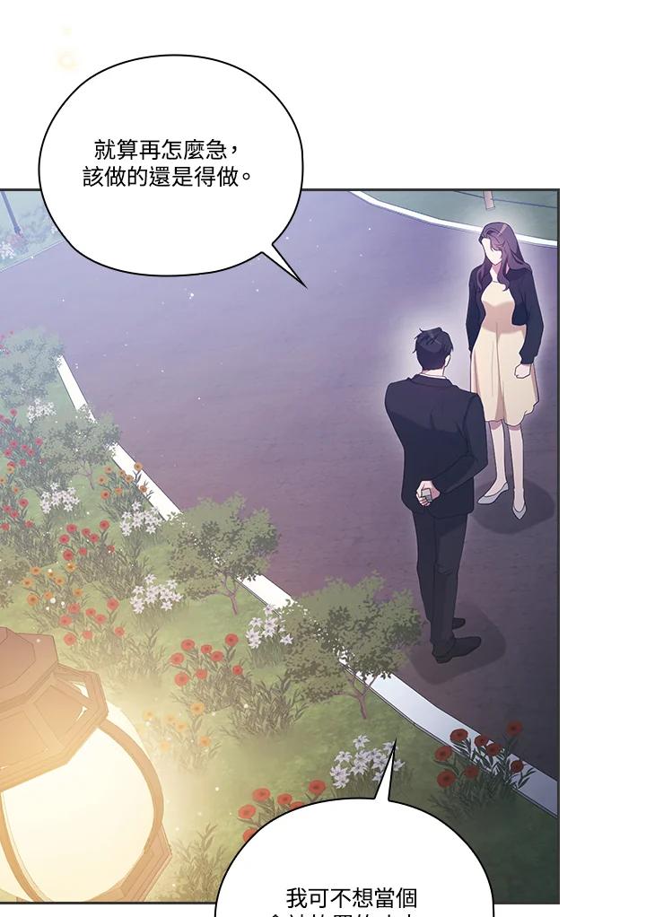 《高傲的婚姻》第21话 第74页