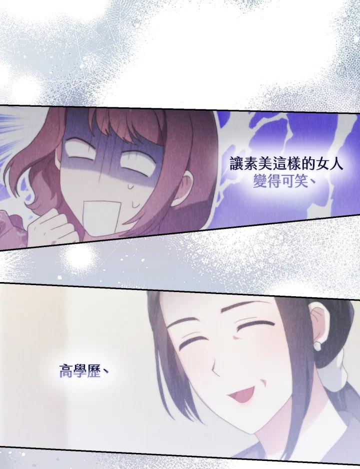 《高傲的婚姻》第21话 第53页