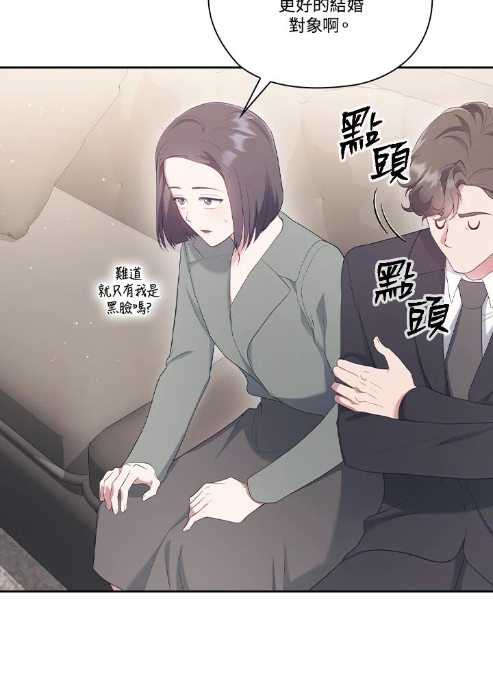 《高傲的婚姻》第21话 第15页