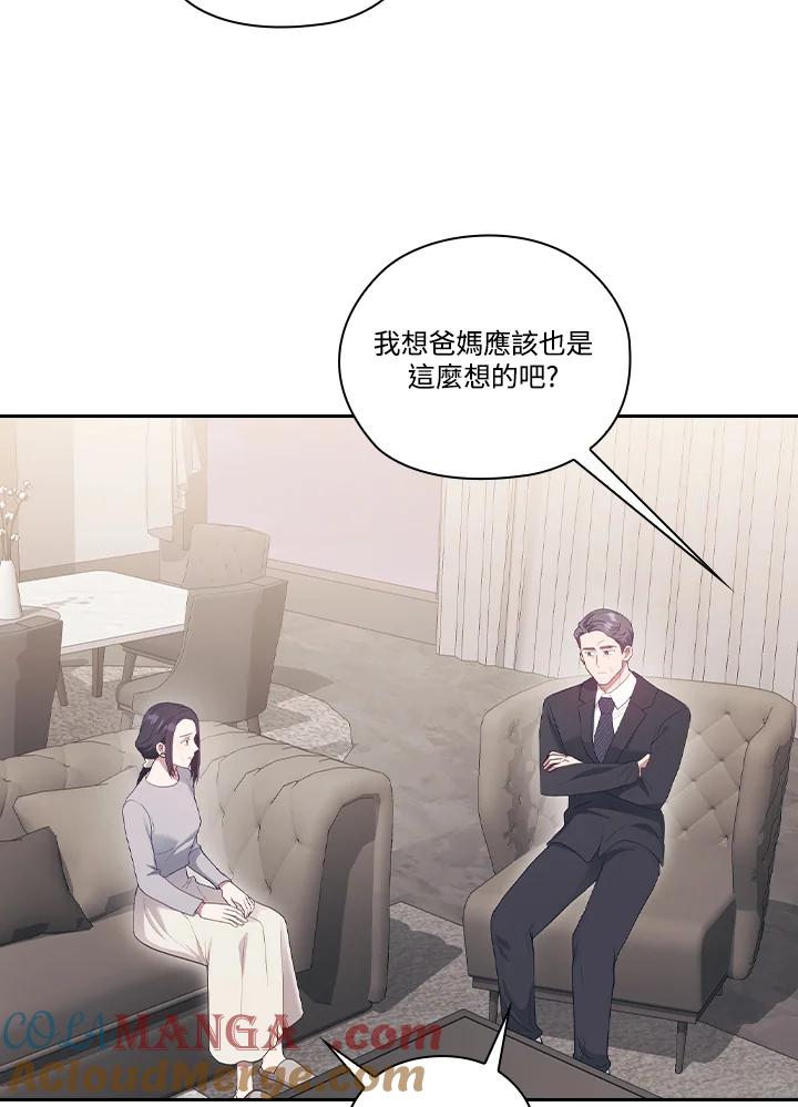 《高傲的婚姻》第21话 第7页