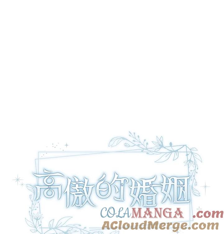 《高傲的婚姻》第21话 第34页