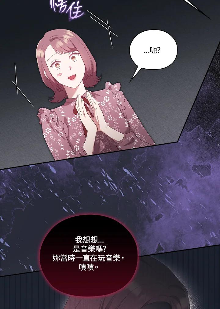 《高傲的婚姻》第21话 第45页