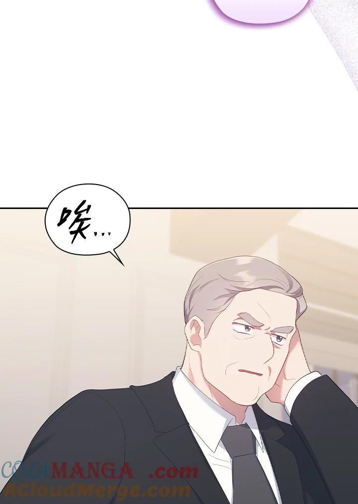 《高傲的婚姻》第21话 第43页