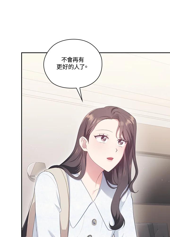 《高傲的婚姻》第21话 第17页
