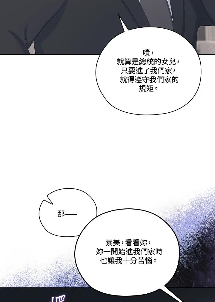 《高傲的婚姻》第21话 第44页