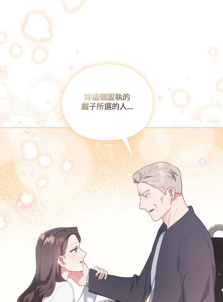 《高傲的婚姻》第21话 第29页