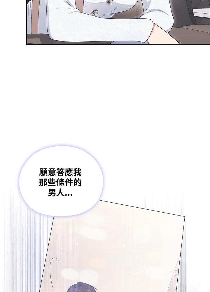 《高傲的婚姻》第21话 第18页