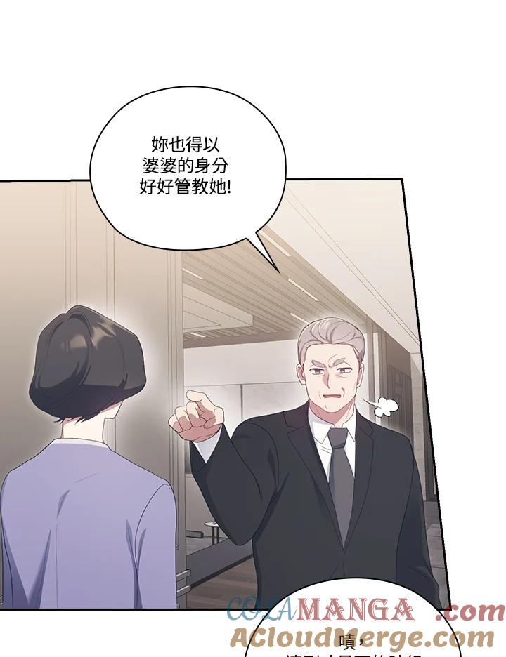 《高傲的婚姻》第21话 第49页