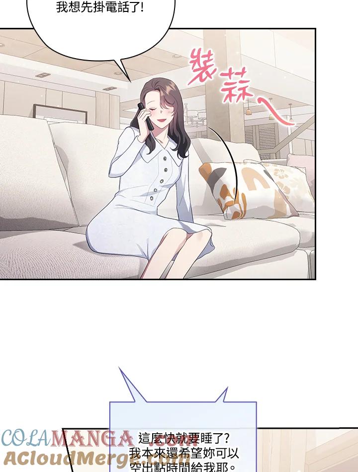 《高傲的婚姻》第21话 第64页