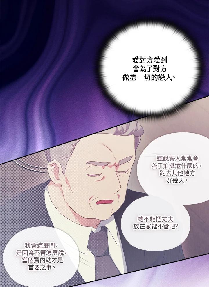 《高傲的婚姻》第22话 第6页