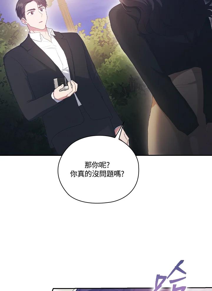 《高傲的婚姻》第22话 第8页