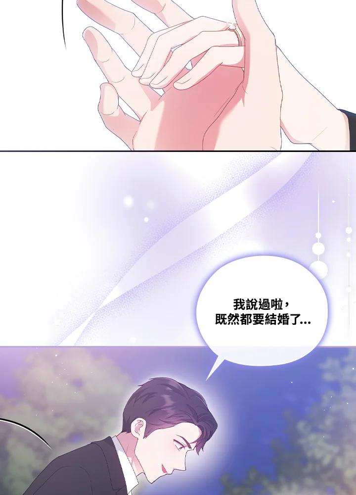 《高傲的婚姻》第22话 第24页