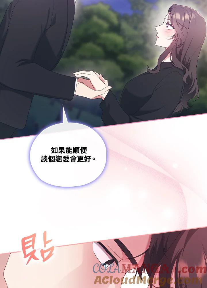 《高傲的婚姻》第22话 第25页