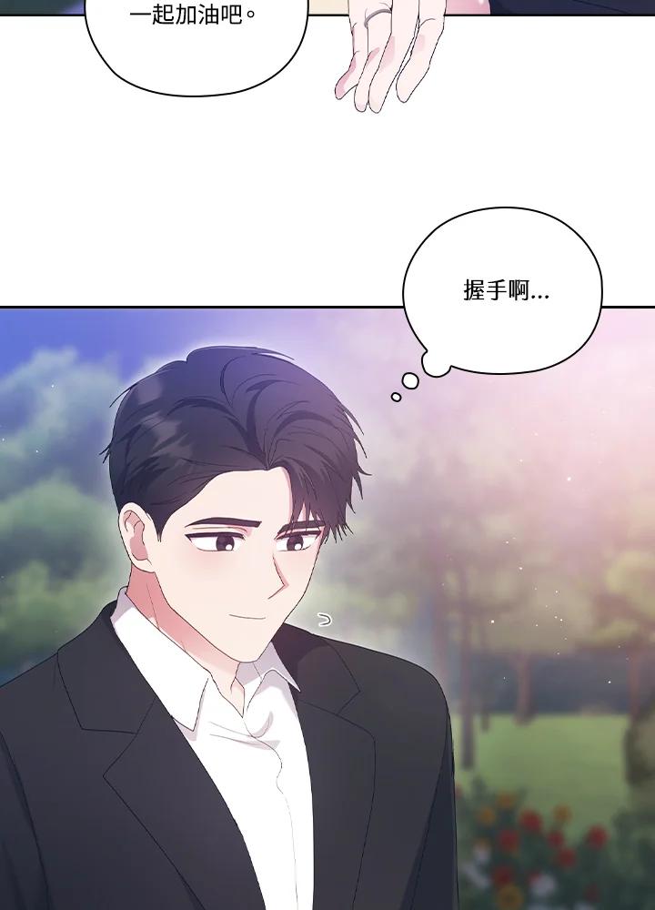 《高傲的婚姻》第22话 第33页