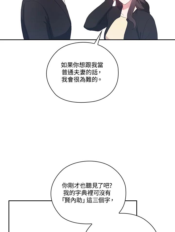 《高傲的婚姻》第22话 第11页