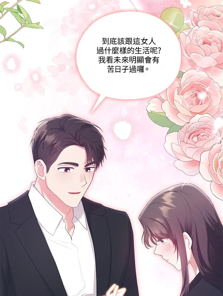 《高傲的婚姻》第22话 第18页