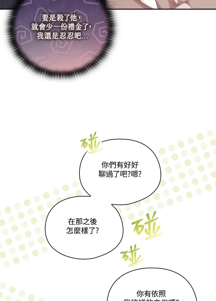 《高傲的婚姻》第22话 第45页