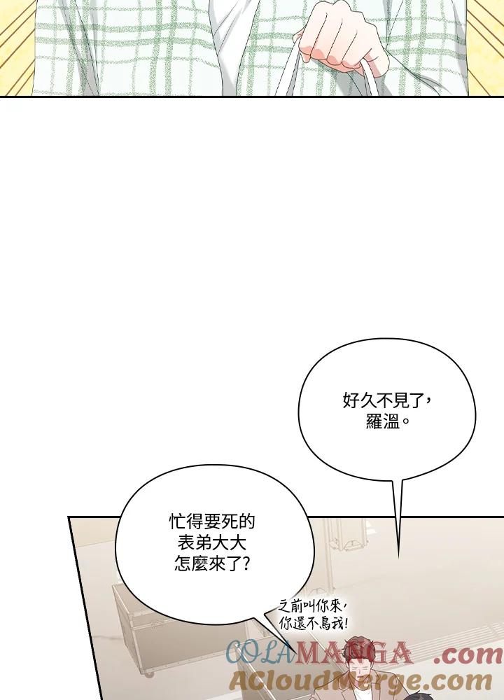 《高傲的婚姻》第22话 第49页