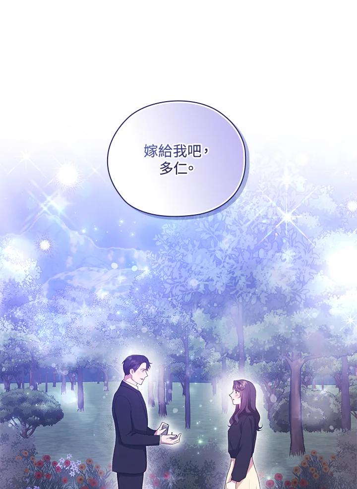 《高傲的婚姻》第22话 第3页