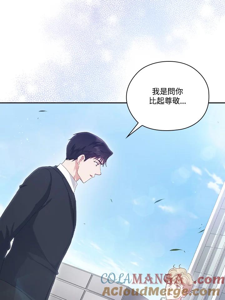 《高傲的婚姻》第22话 第79页