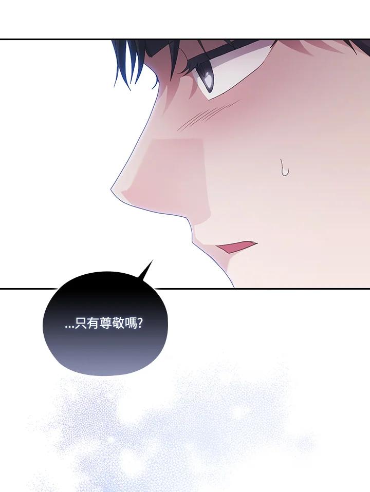 《高傲的婚姻》第22话 第77页