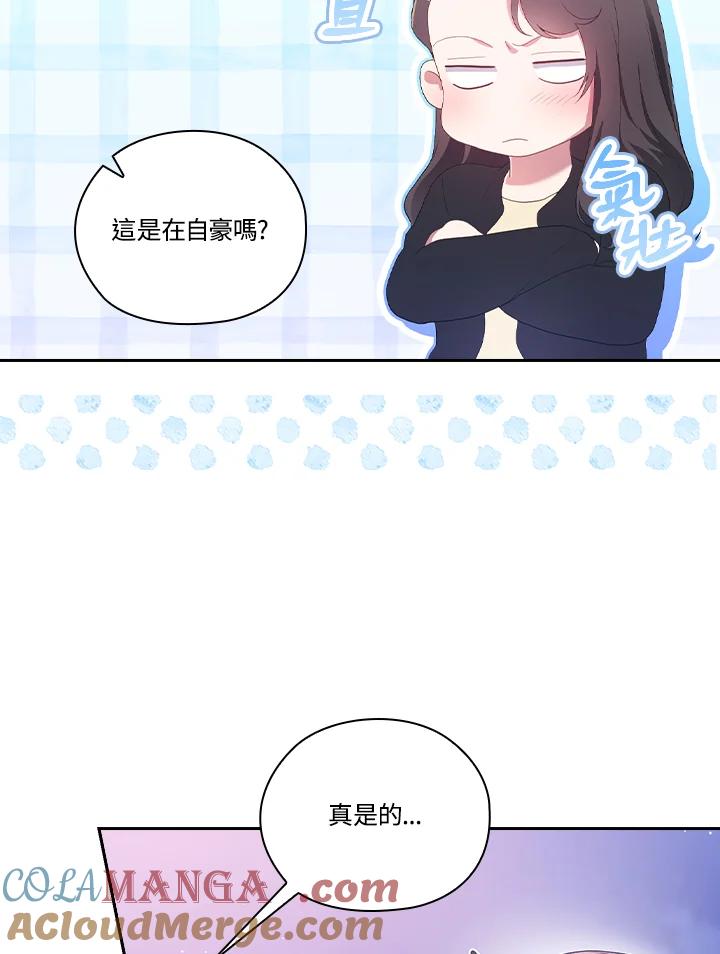 《高傲的婚姻》第22话 第16页