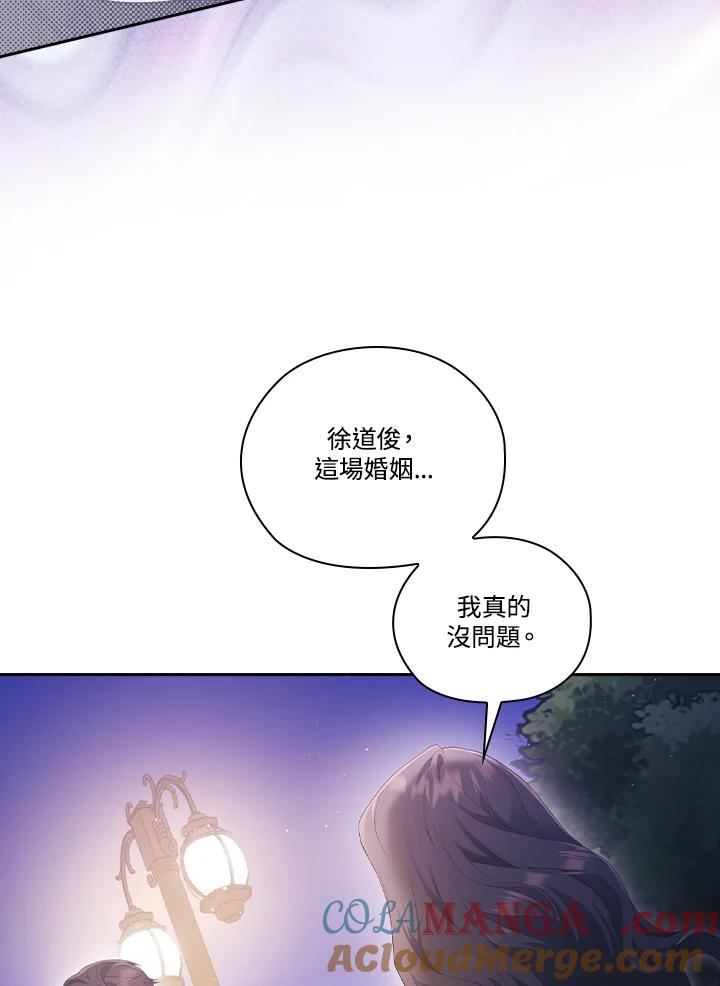 《高傲的婚姻》第22话 第7页