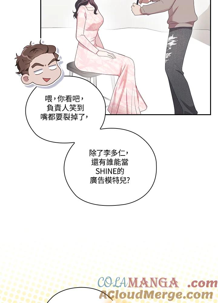 《高傲的婚姻》第22话 第43页