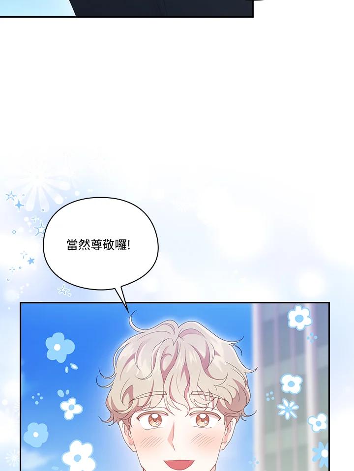 《高傲的婚姻》第22话 第75页