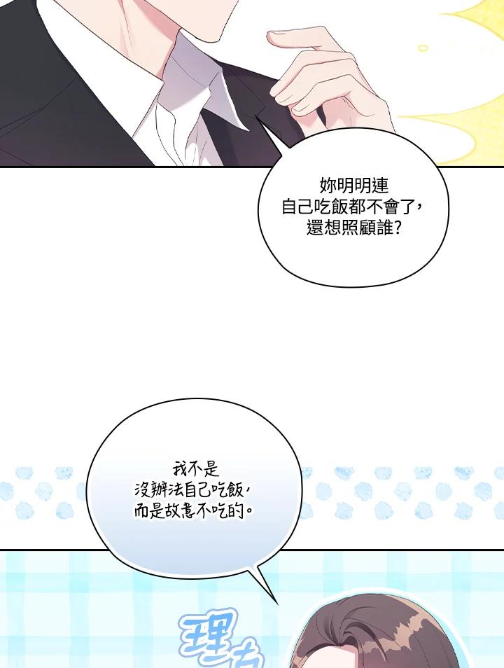 《高傲的婚姻》第22话 第15页