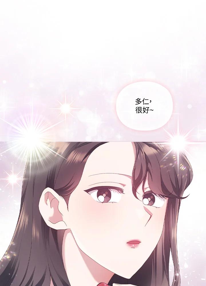 《高傲的婚姻》第22话 第41页