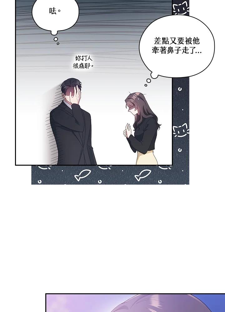《高傲的婚姻》第22话 第29页