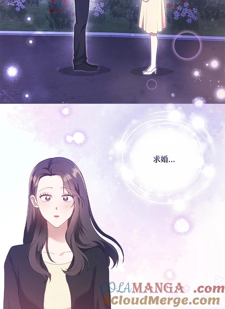 《高傲的婚姻》第22话 第4页