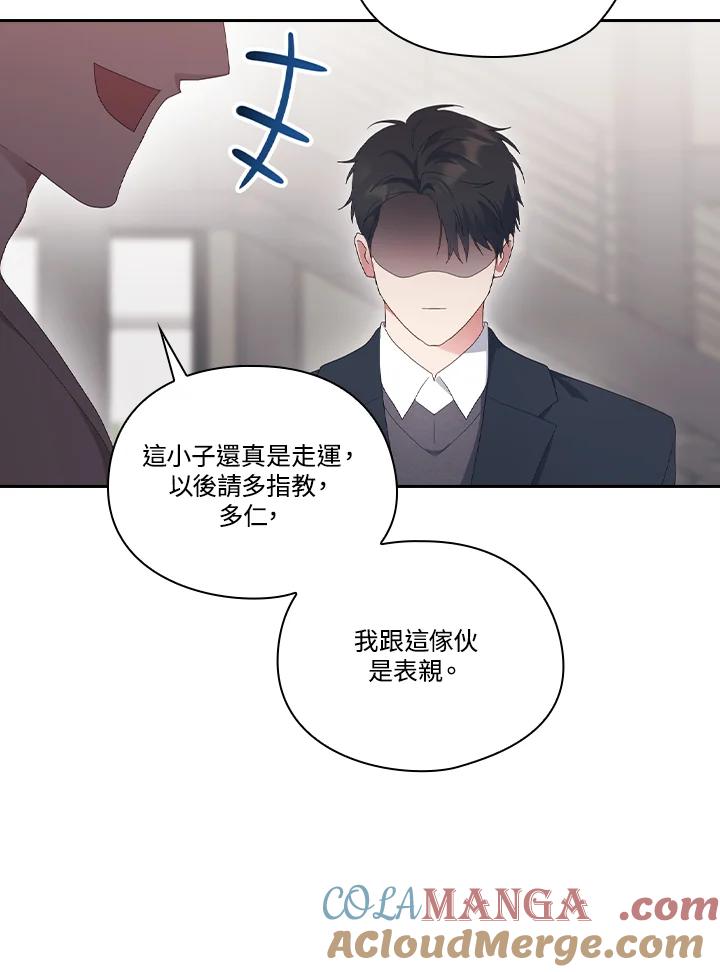 《高傲的婚姻》第22话 第67页