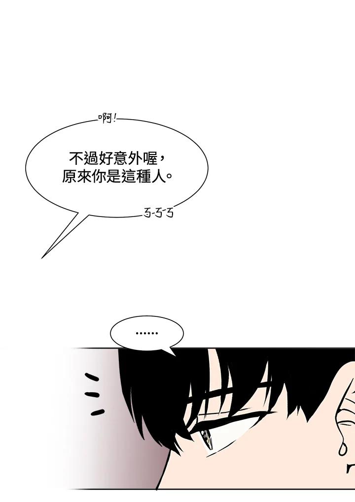 《假面情侣》第3话 第95页