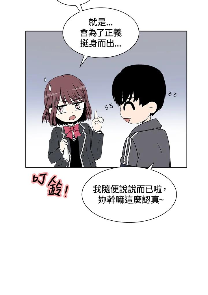 《假面情侣》第3话 第99页