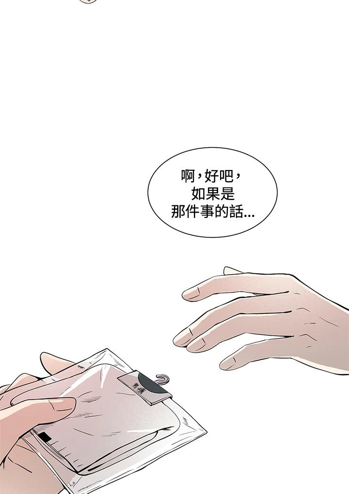 《假面情侣》第3话 第70页