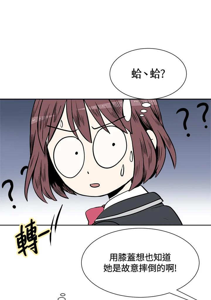 《假面情侣》第3话 第74页