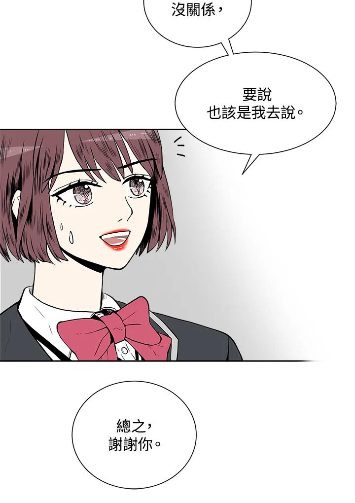 《假面情侣》第3话 第88页