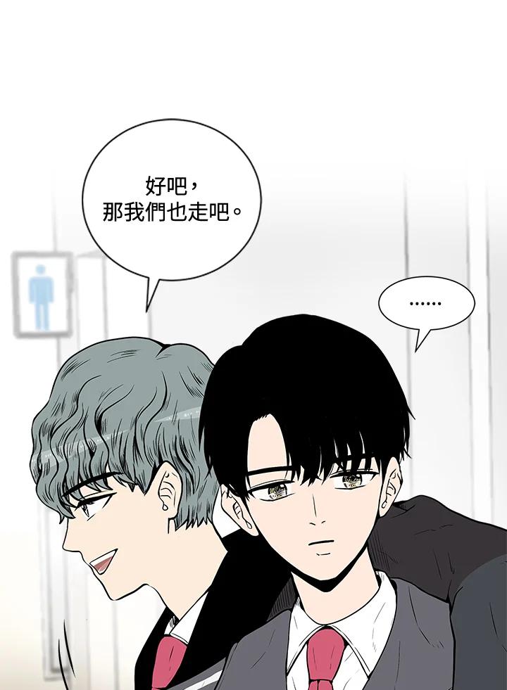 《假面情侣》第3话 第51页